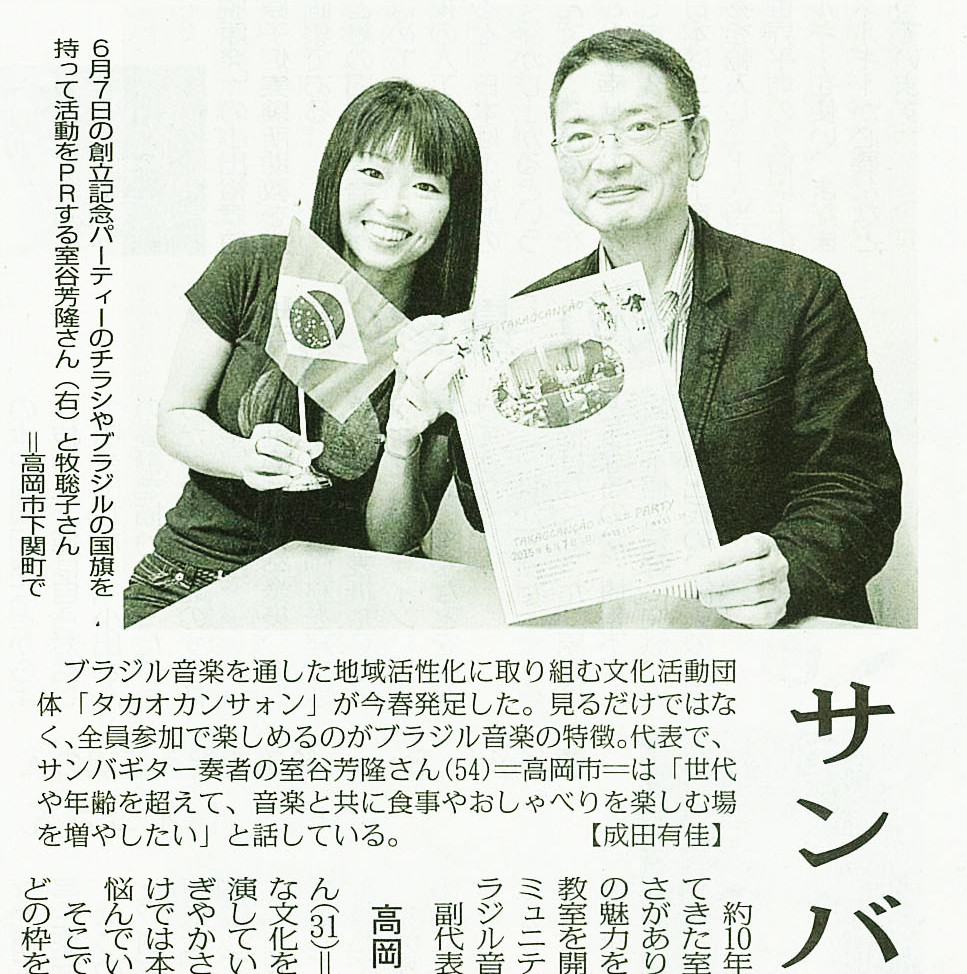takaocancao新聞5月26日